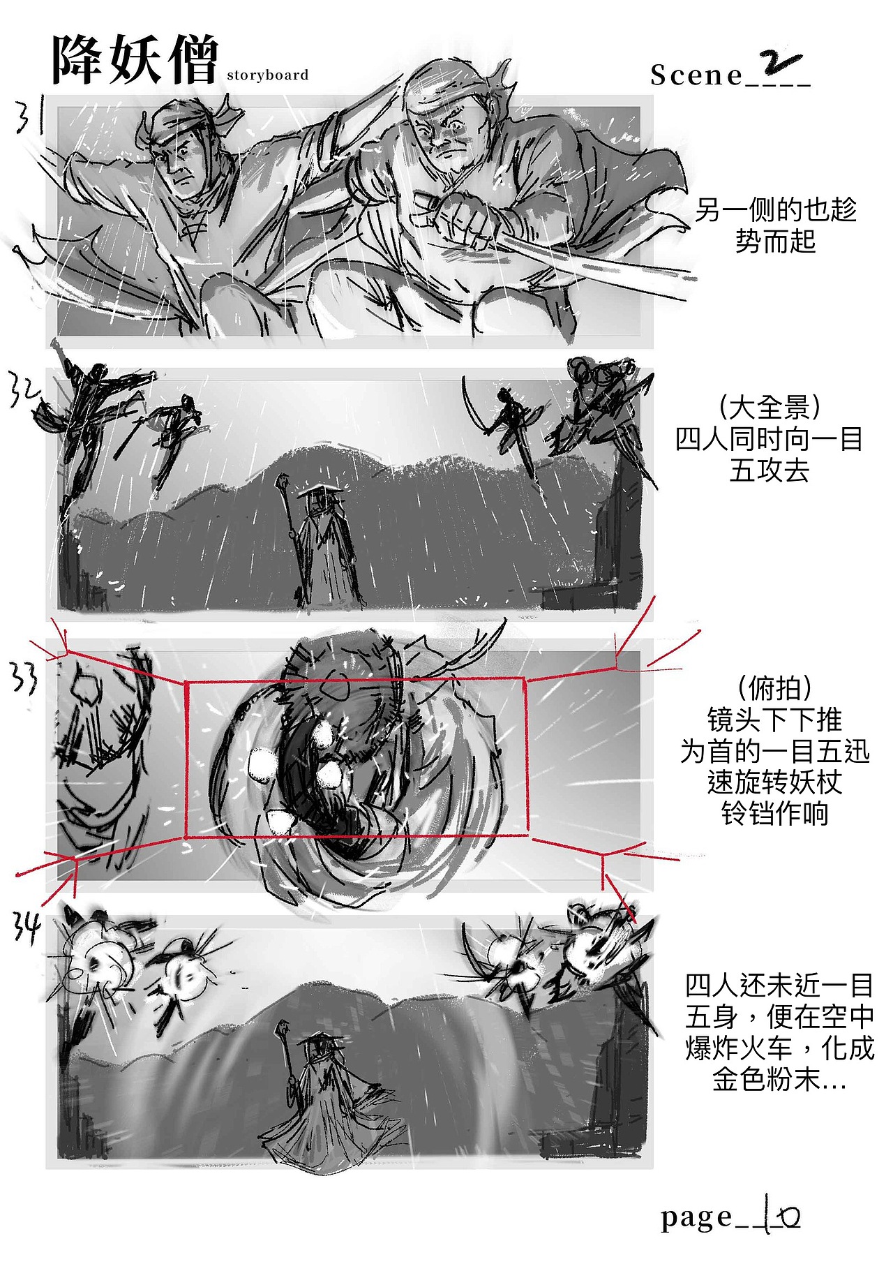 《山海经之伏魔正道》电影故事板(图ZMTgyODg2ODU2) - 设定/分镜 - 站酷设计师之江分镜文化原创素材 - 站酷ZCOOL