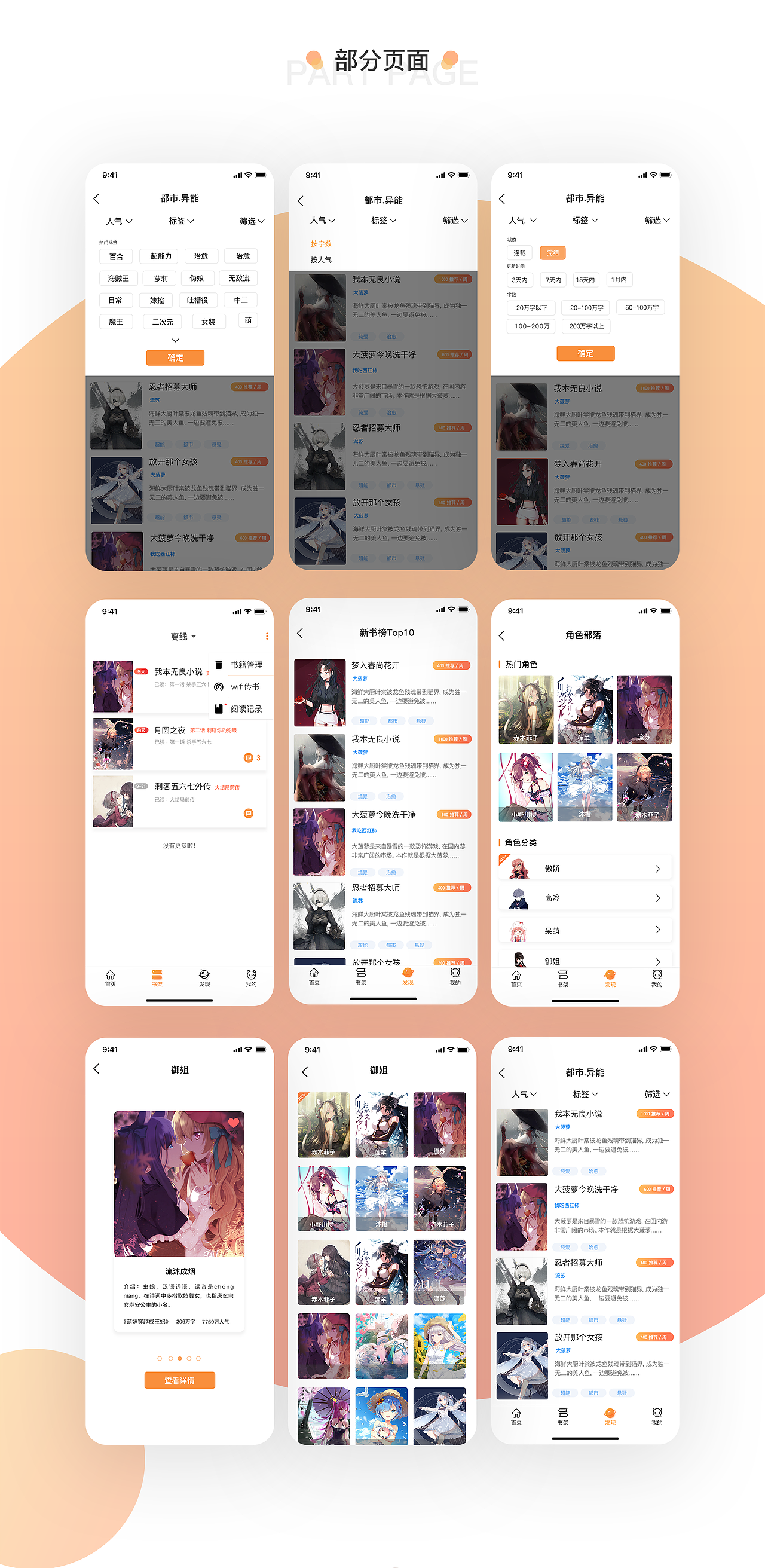 轻萌小说APP 3.1版本UI设计规范（图ZMTgzOTQ3OTM2） - APP界面 - 站酷设计师寒东原创素材 - 站酷ZCOOL