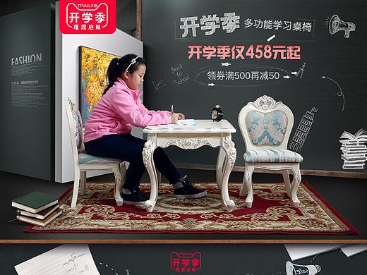 家具开学季首页