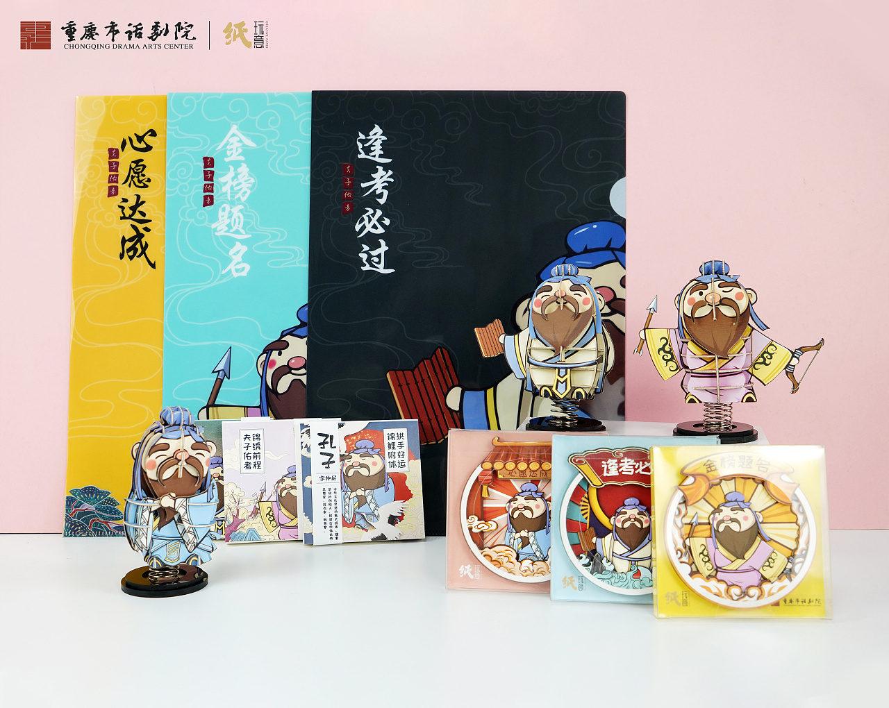 【孔子】剧目周边&纸玩意er 文创产品 逢考必过系列