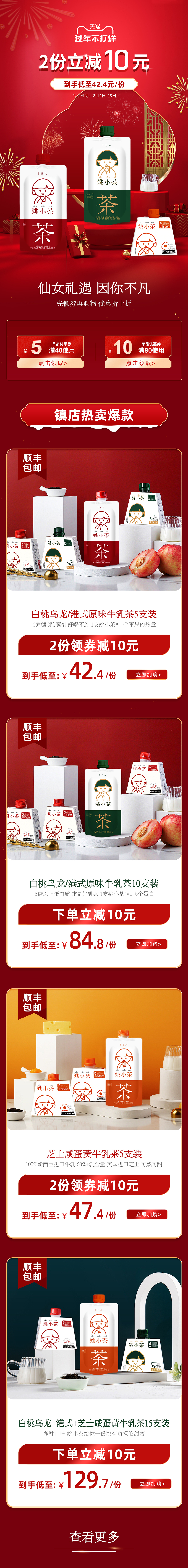 姚小茶年货节活动页面设计