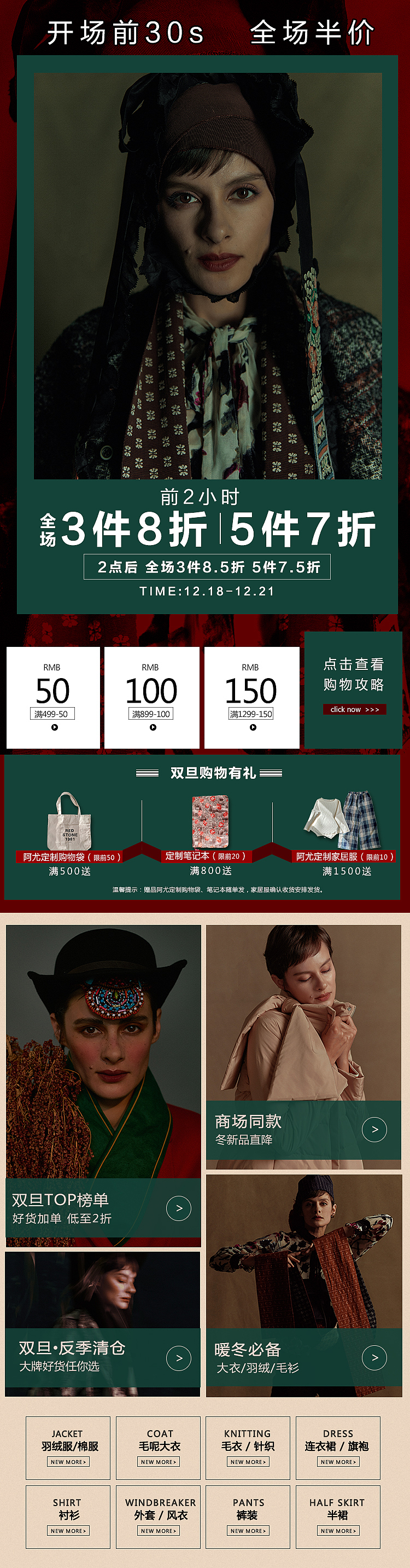 女装双旦海报页面-阿尤旗舰店（图ZMTQzNDc1MTEy） - 海报 - 站酷设计师宫嫦阿四原创素材 - 站酷ZCOOL