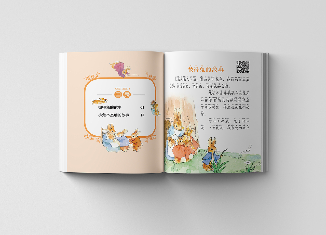 《彼得兔的故事》系列 《幼小衔接全科准备》系列