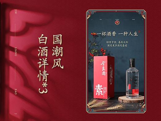 纯粮白酒 详情页 x 3