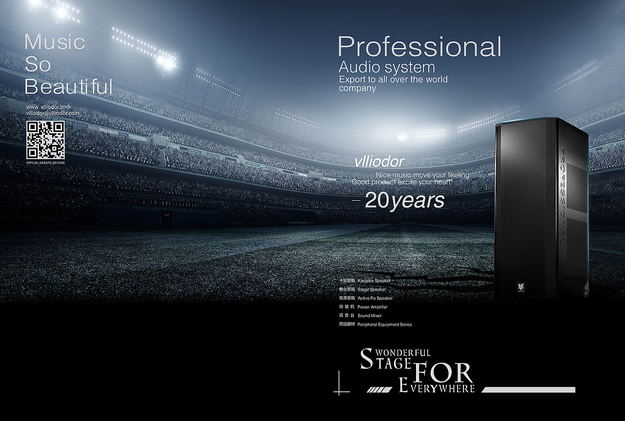 专业音响海报、画册，电商详情页等