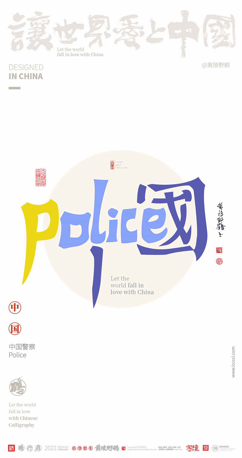 {白墨研字} I LOVE中国|合体字创意系列设计NO.2