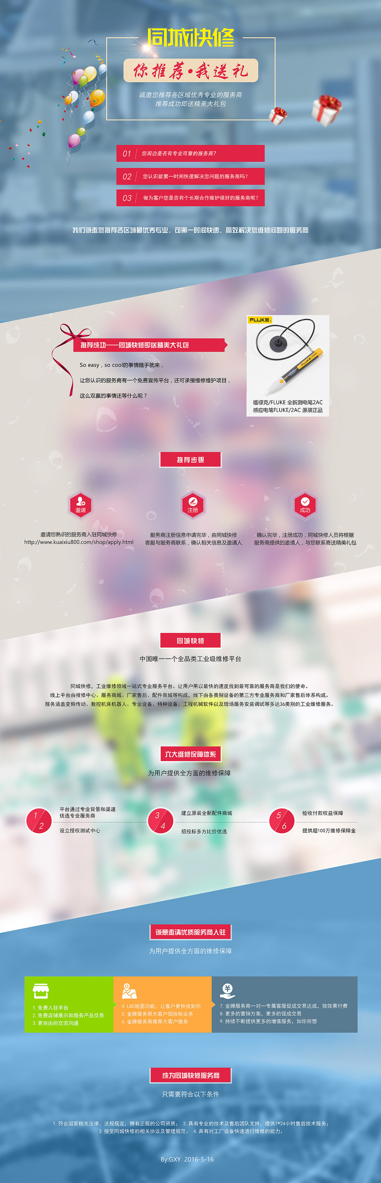 关于宣传推广的一个页面（图ZNDg5MTM4MTY=） - 宣传物料 - 站酷设计师玉清路上原创素材 - 站酷ZCOOL