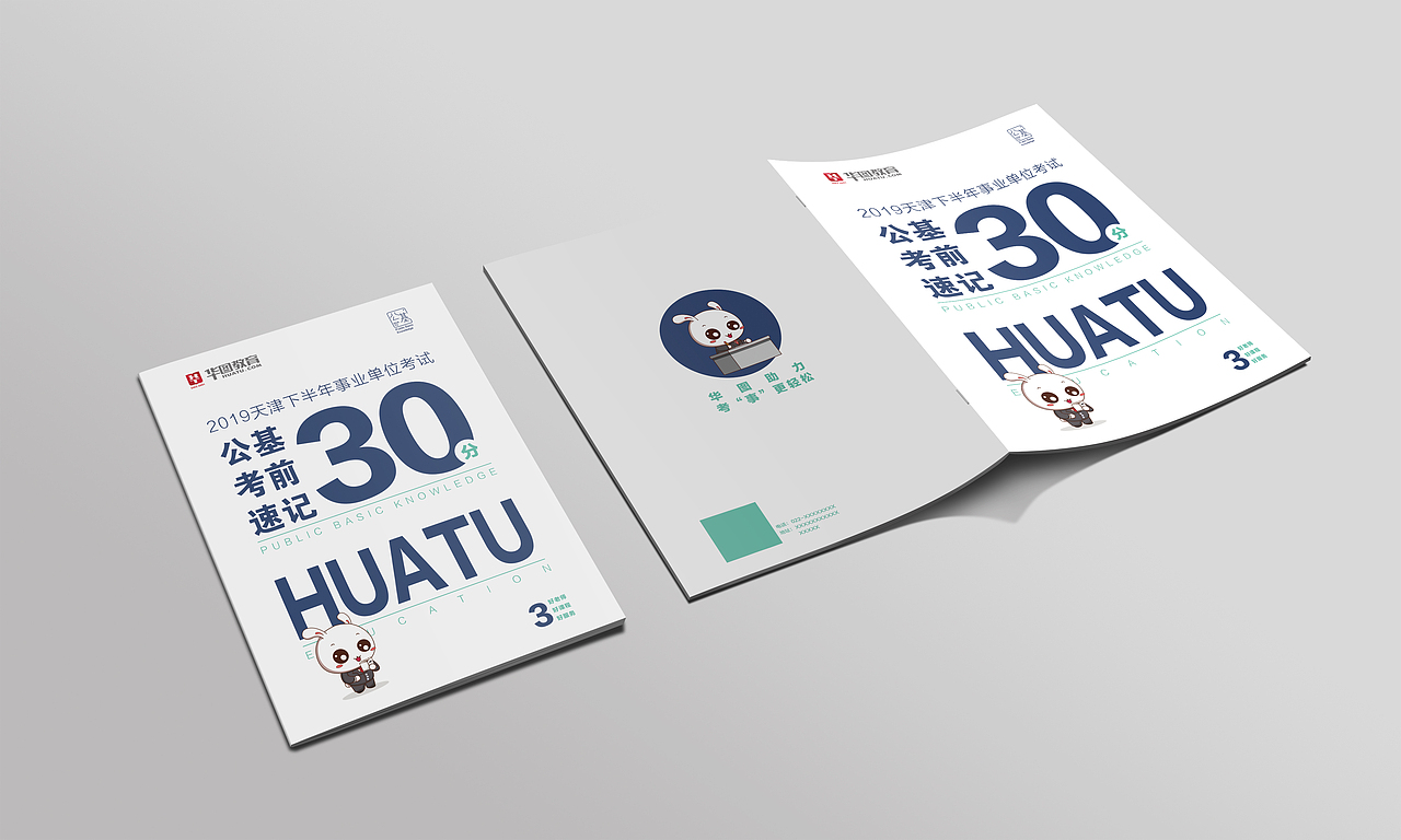 考前备考手册、宣传册