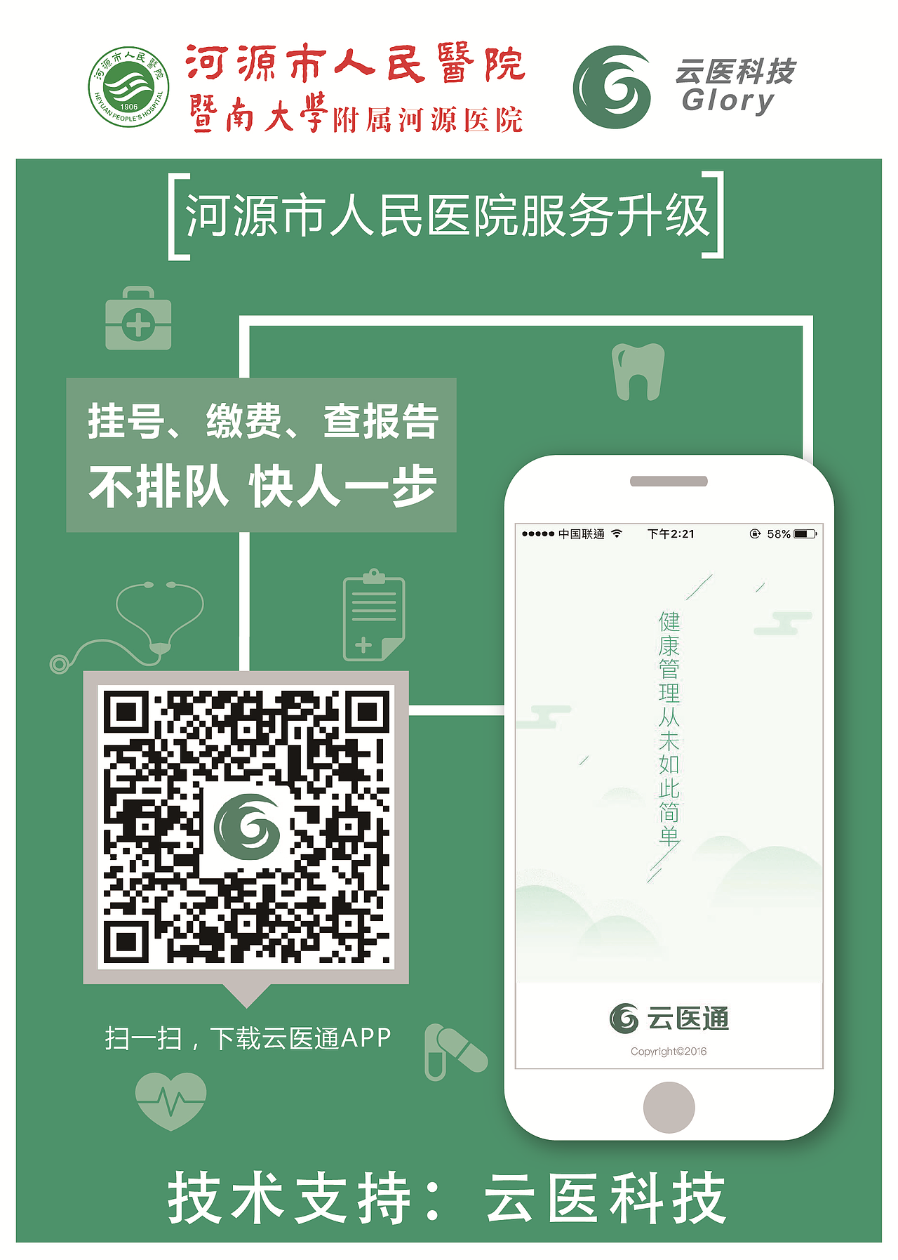 医疗（图ZODU5MjY1NTI=） - 宣传物料 - 站酷设计师喜欢设计的哈哈原创素材 - 站酷ZCOOL