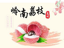 荔枝