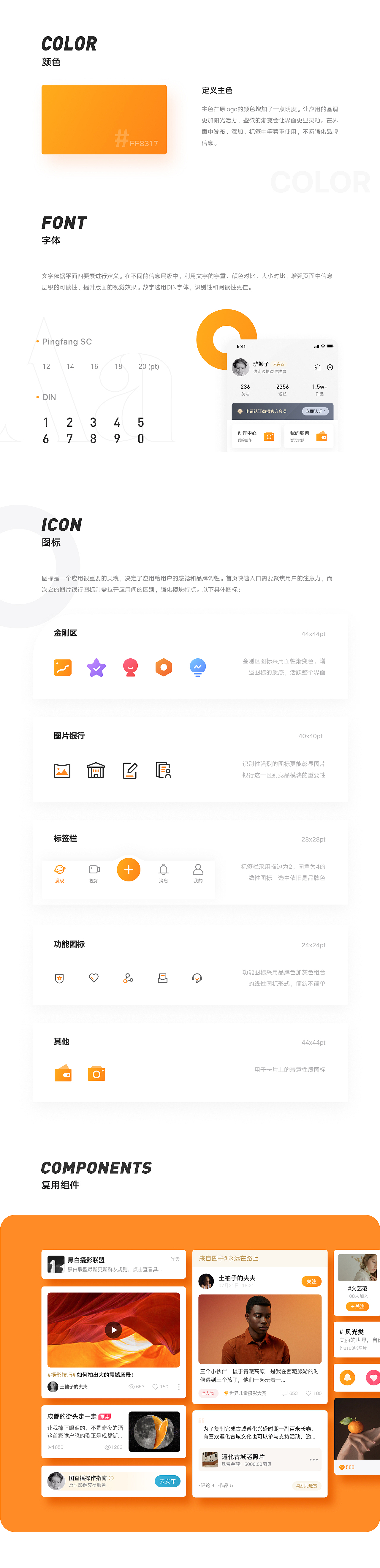 微摄APP 改版设计——这里有关于图片和摄影的一切（图ZMjI2NTQzMjQw） - APP界面 - 站酷设计师一朵美丽的牡丹花原创素材 - 站酷ZCOOL