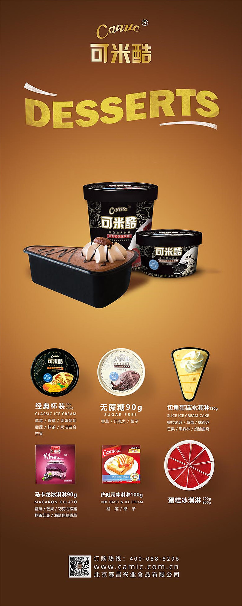 可米酷冰淇淋味道之美在于遍求经典