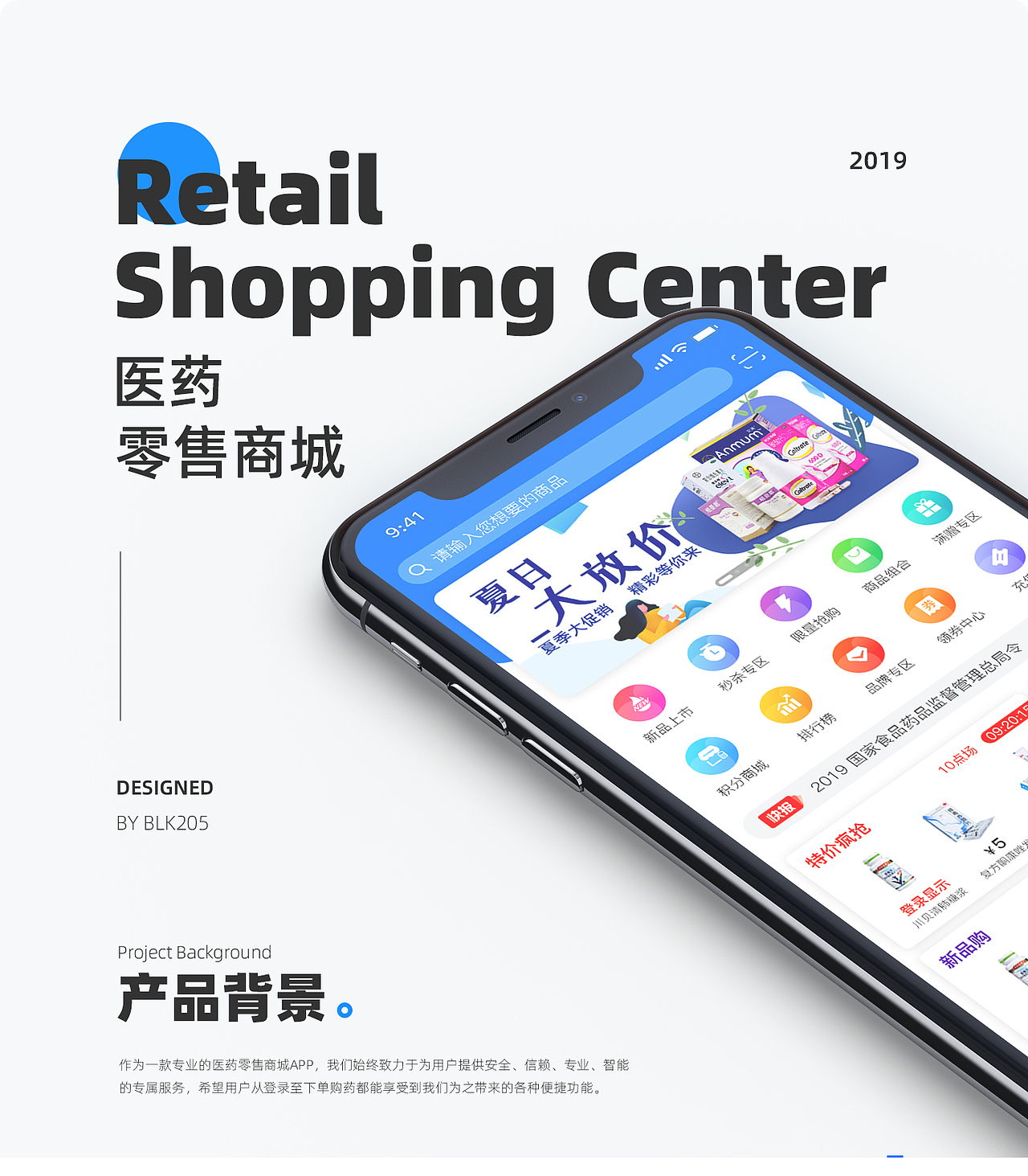 医药零售商城 APP设计（图ZMTcwNTI3MDcy） - APP界面 - 站酷设计师BLK205原创素材 - 站酷ZCOOL