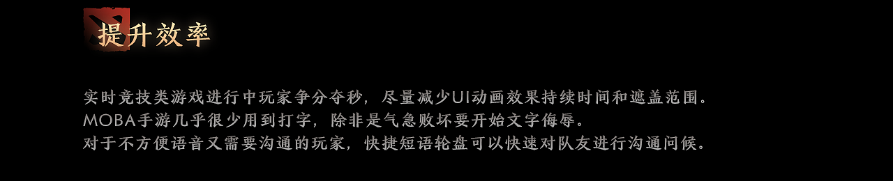 DOTA2移动版概念设计