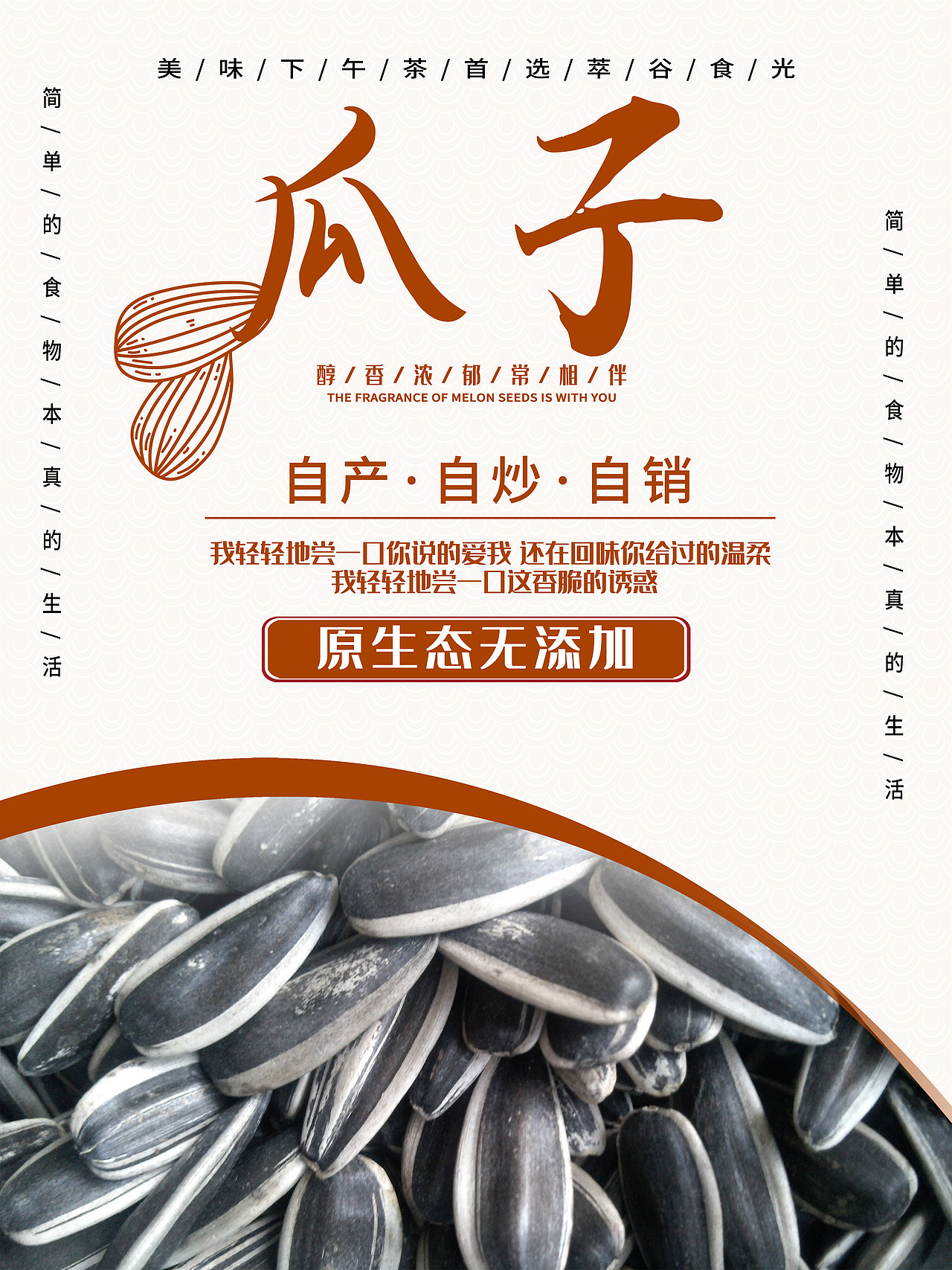 瓜子海报（不可商用）（图ZMTg0MjE3NzAw） - 海报 - 站酷设计师子邵原创素材 - 站酷ZCOOL