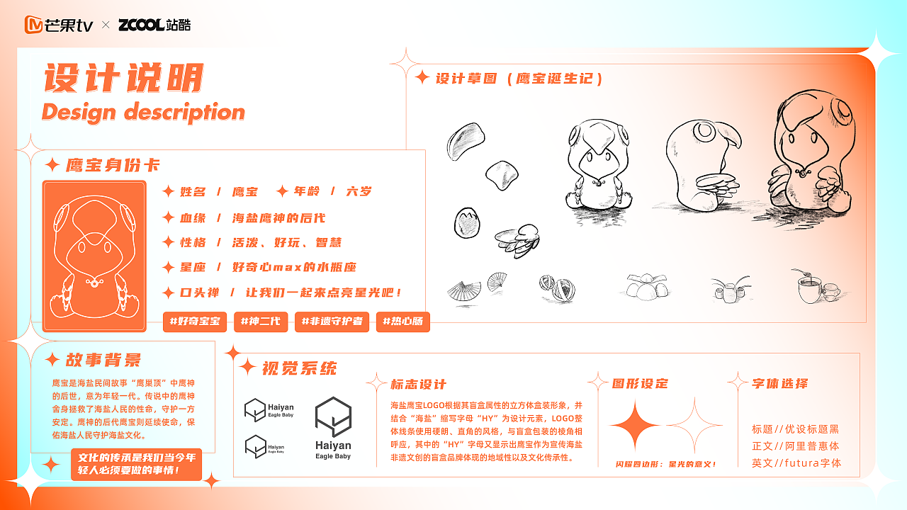 鹰宝-非遗文创盲盒设计-Mcity盲盒设计大赛（图ZMjg3NzE2NDY0） - 产品 - 站酷设计师黑鲸先生原创素材 - 站酷ZCOOL