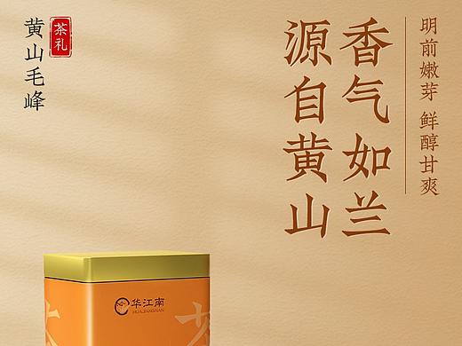 黄山毛峰茶叶详情