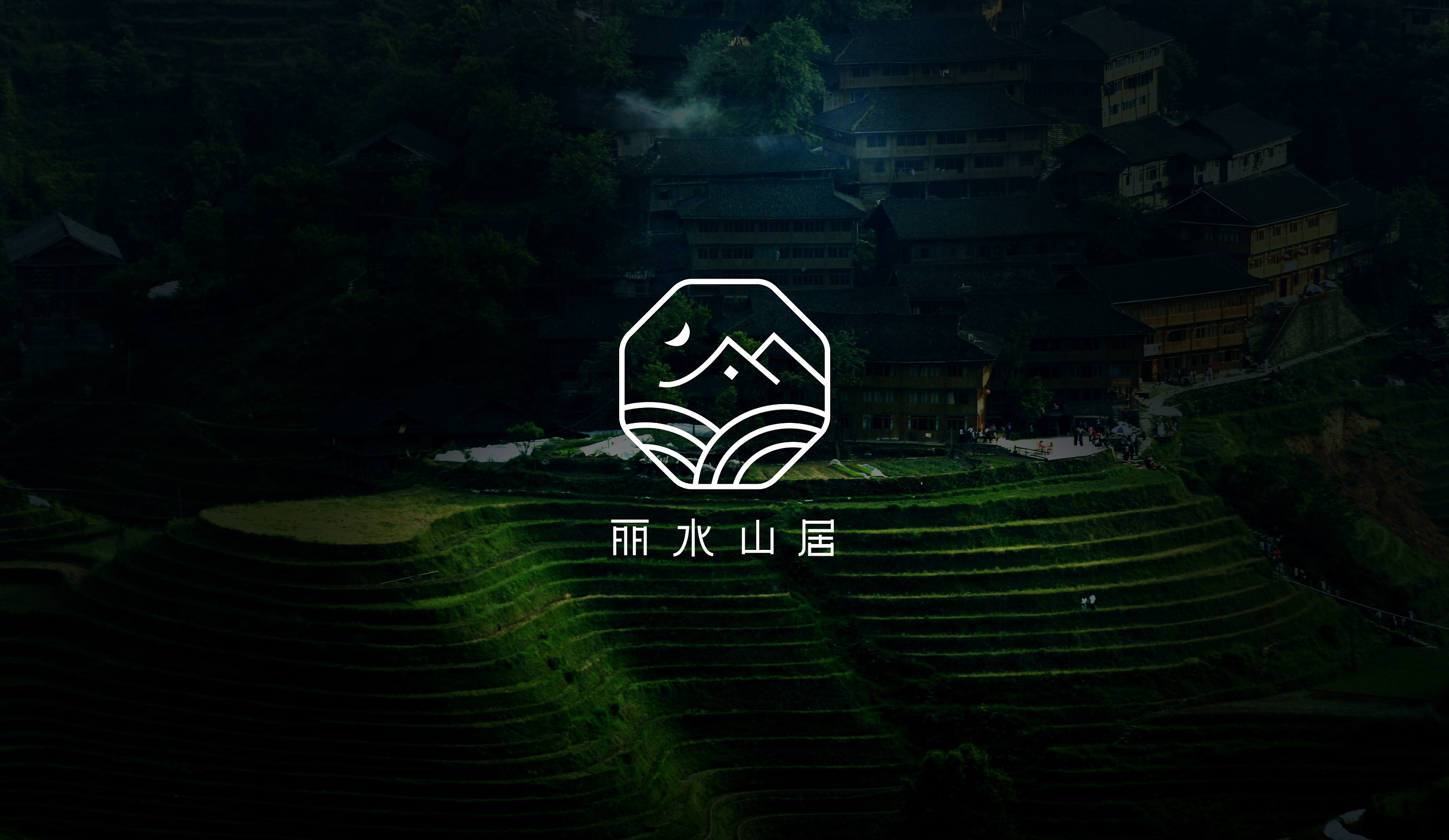 丽水山居标志|vi延展