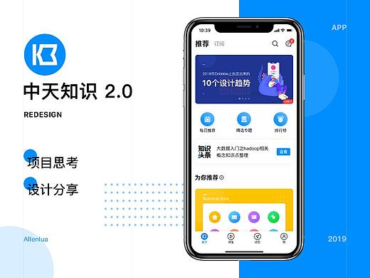 中天知识2.0概念设计