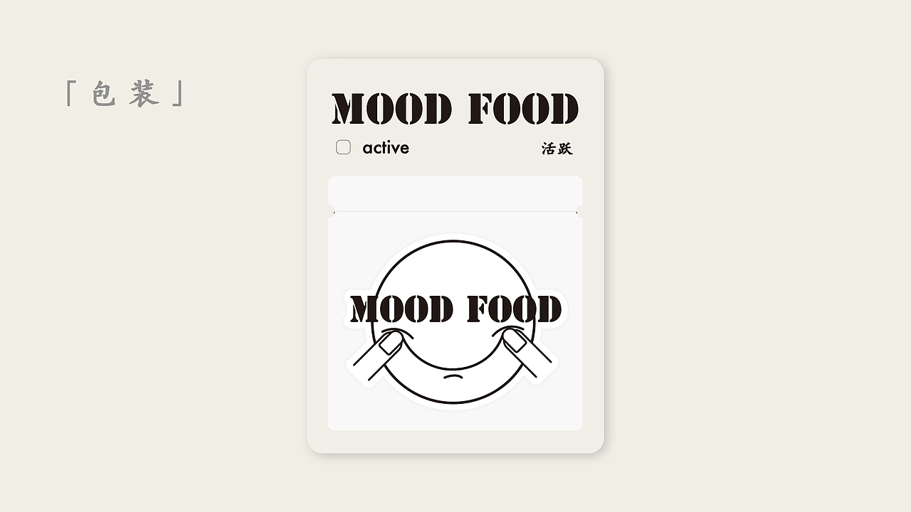 「MOOD FOOD」（情绪调味品）（图ZMjIyNTcwOTY0） - 品牌 - 站酷设计师太空罐头原创素材 - 站酷ZCOOL