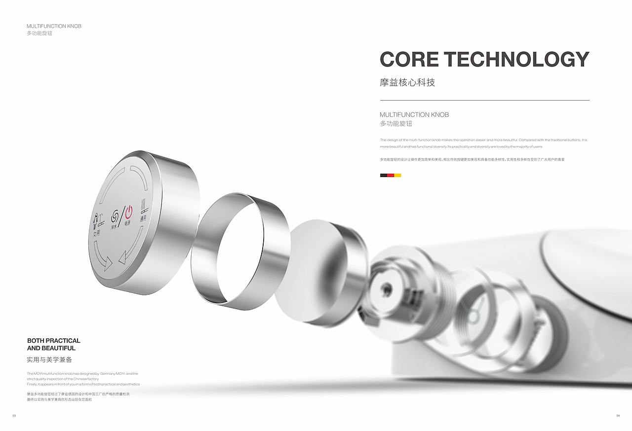 德国摩益卫浴 智能马桶画册设计