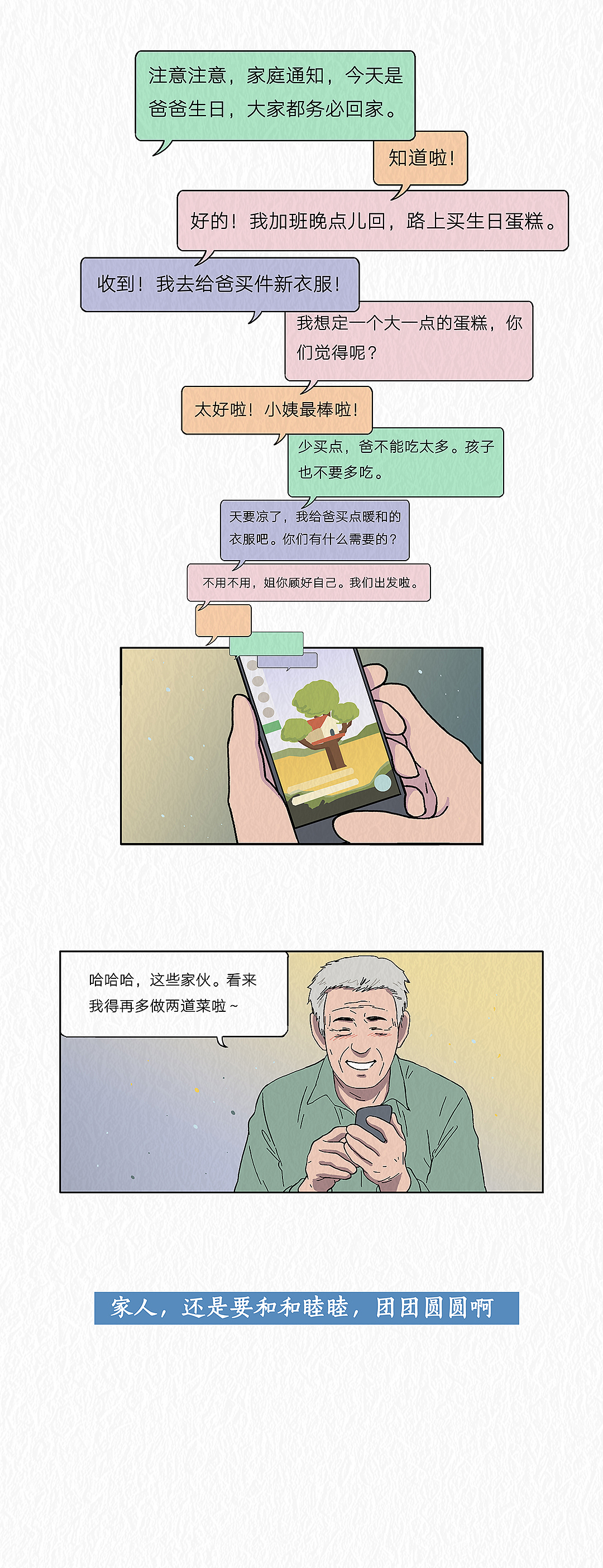 04、《鸡汤:不是一事无成的人》条漫(2019.8.27)