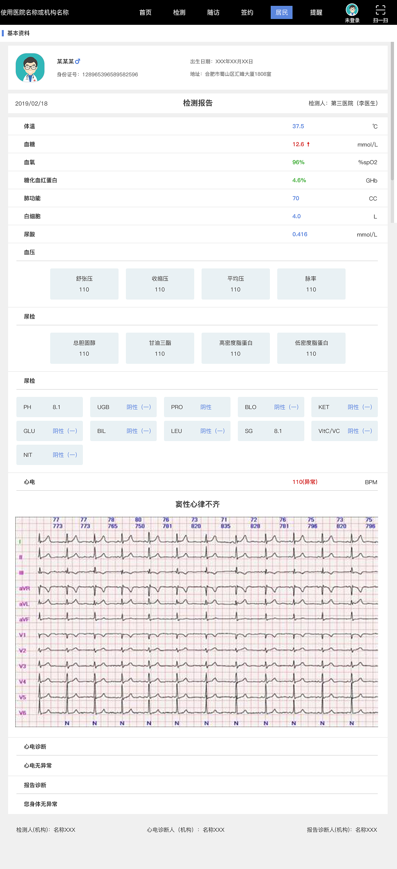 健康一体机/平板界面设计（图ZMjQ0NTQyMjU2） - 软件界面 - 站酷设计师羊驼驼2828原创素材 - 站酷ZCOOL