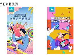 2021節(jié)日海報(bào)