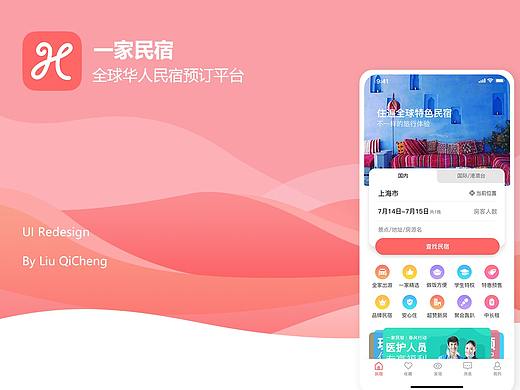 民宿APP