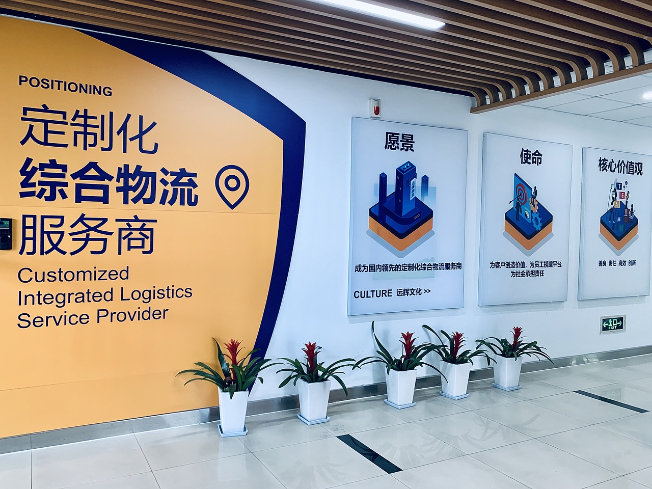 远辉物流企业文化植入系统设计博邦办公环境设计作品