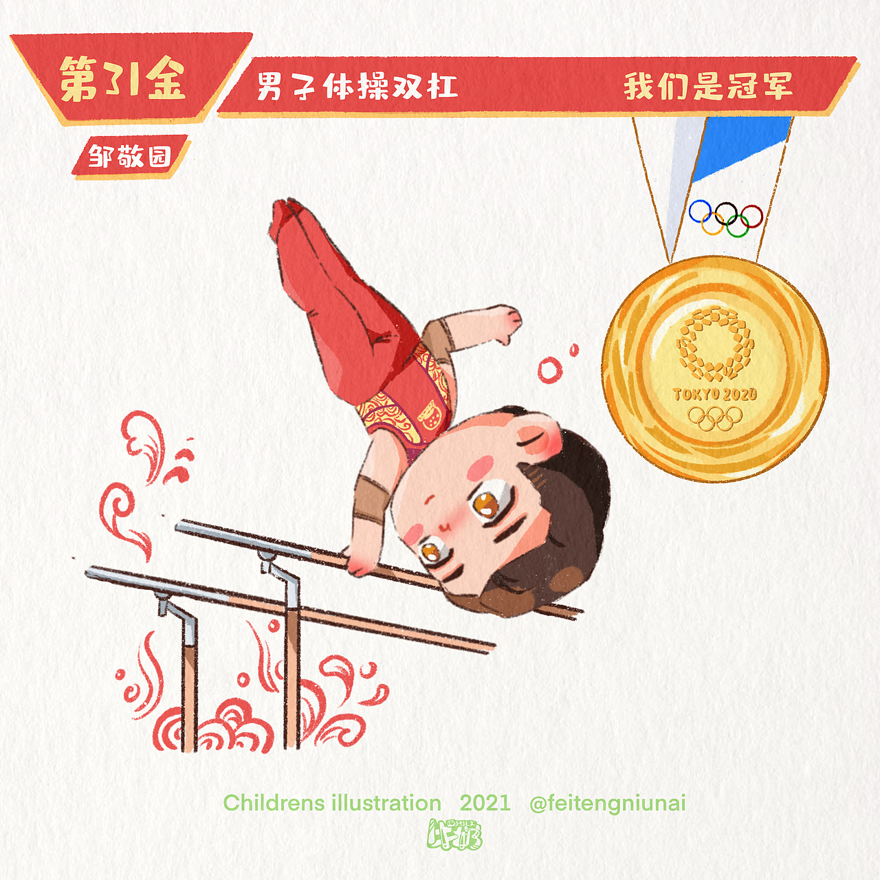 奥运金牌定格38（图ZMjY1OTM1NDI4） - 儿童插画 - 站酷设计师沸腾牛奶原创素材 - 站酷ZCOOL