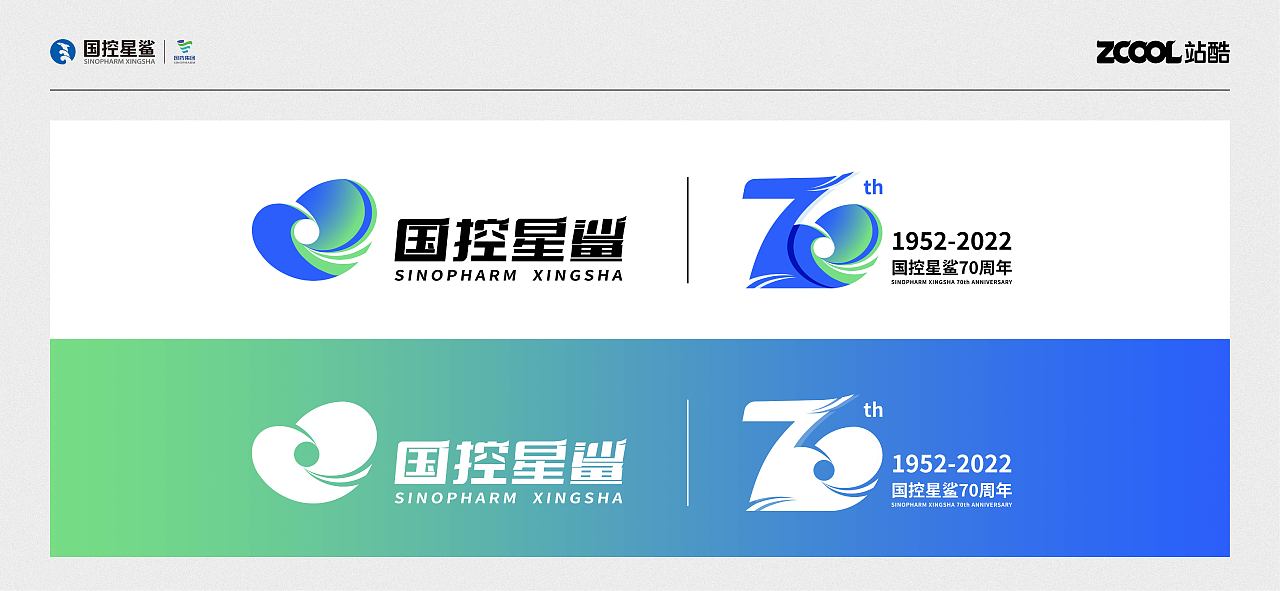 【凭星而来 鲨耀新生】国控星鲨LOGO以及70周年徽标（图ZMjk2MTk2MDY4） - Logo - 站酷设计师DaisyFung原创素材 - 站酷ZCOOL