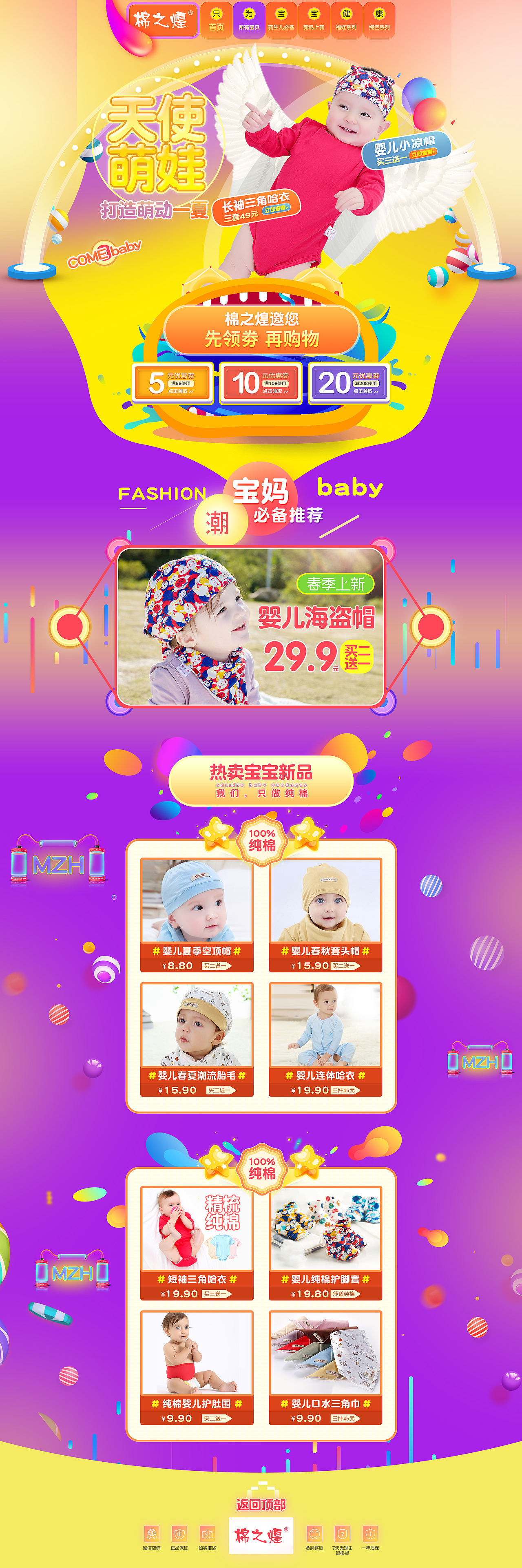 接单! 淘宝天猫电商视觉设计 婴儿帽子首页海报banner（图ZNzgyOTE2OTY=） - 电商 - 站酷设计师Jsem豪原创素材 - 站酷ZCOOL