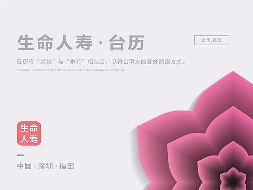 富德生命人寿台历设计 / Fuld life calendar design(个人主页-ZMjQ0MzI2NDQ=) - 品牌 - 站酷设计师瑞思传媒原创素材 - 站酷ZCOOL