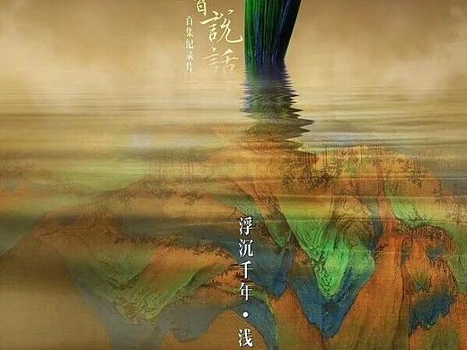 如果国宝会说话—至尊版