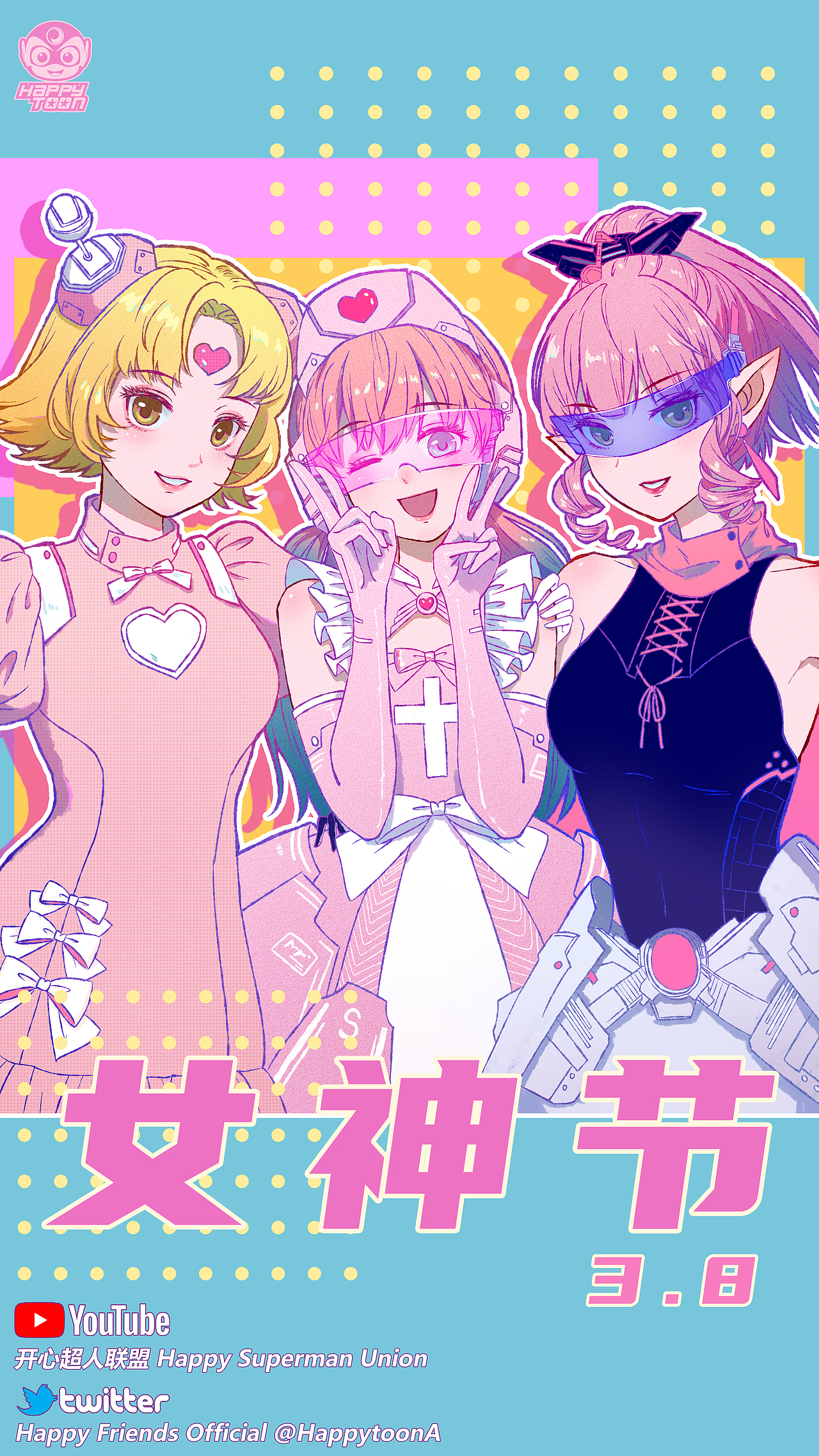 《开心超人联盟》妇女节海报