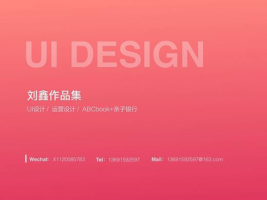 UI个人作品集 工作整理