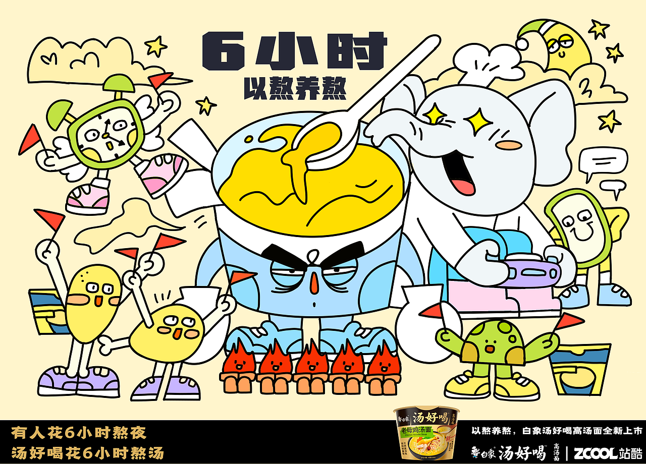 白象汤好喝创意插画（图ZMzI2MjMyMDEy） - 海报 - 站酷设计师三木多多原创素材 - 站酷ZCOOL