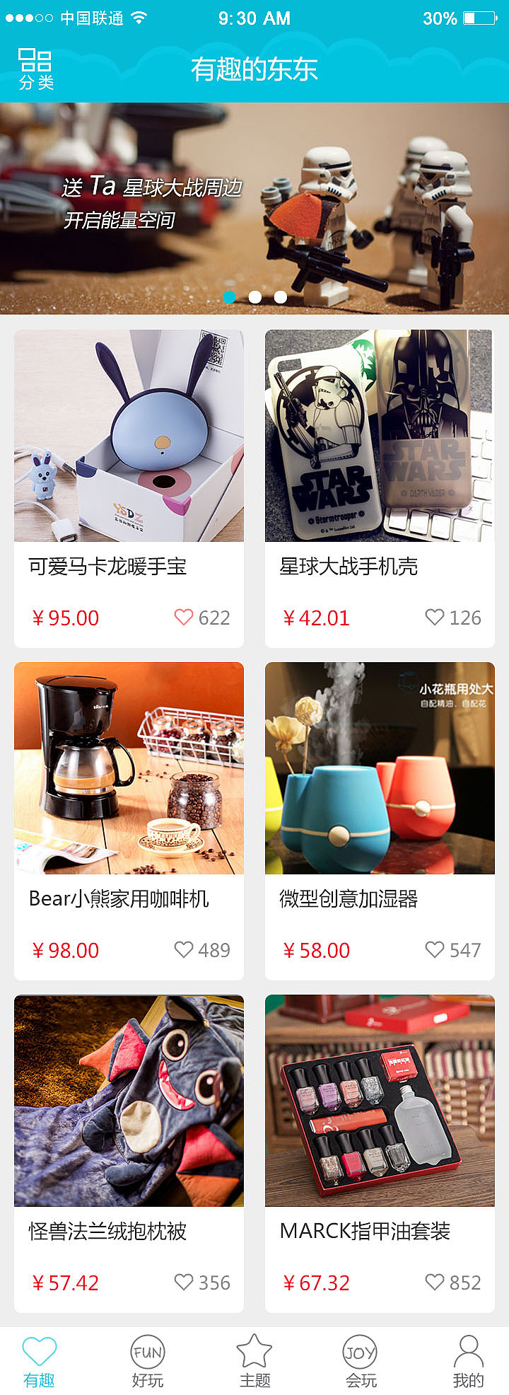 趣玩--有趣的APP