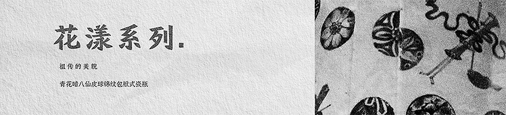 从青花暗八仙皮球锦纹包袱式瓷瓶提取纹样