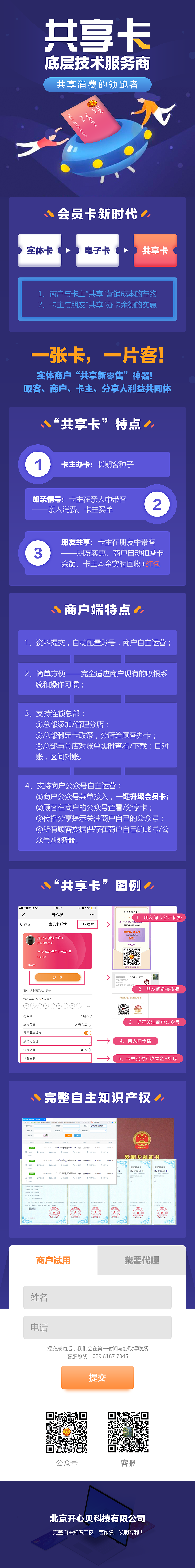 共享卡推广H5页面（图ZMjA5OTk2MzU2） - 宣传物料 - 站酷设计师qi33原创素材 - 站酷ZCOOL