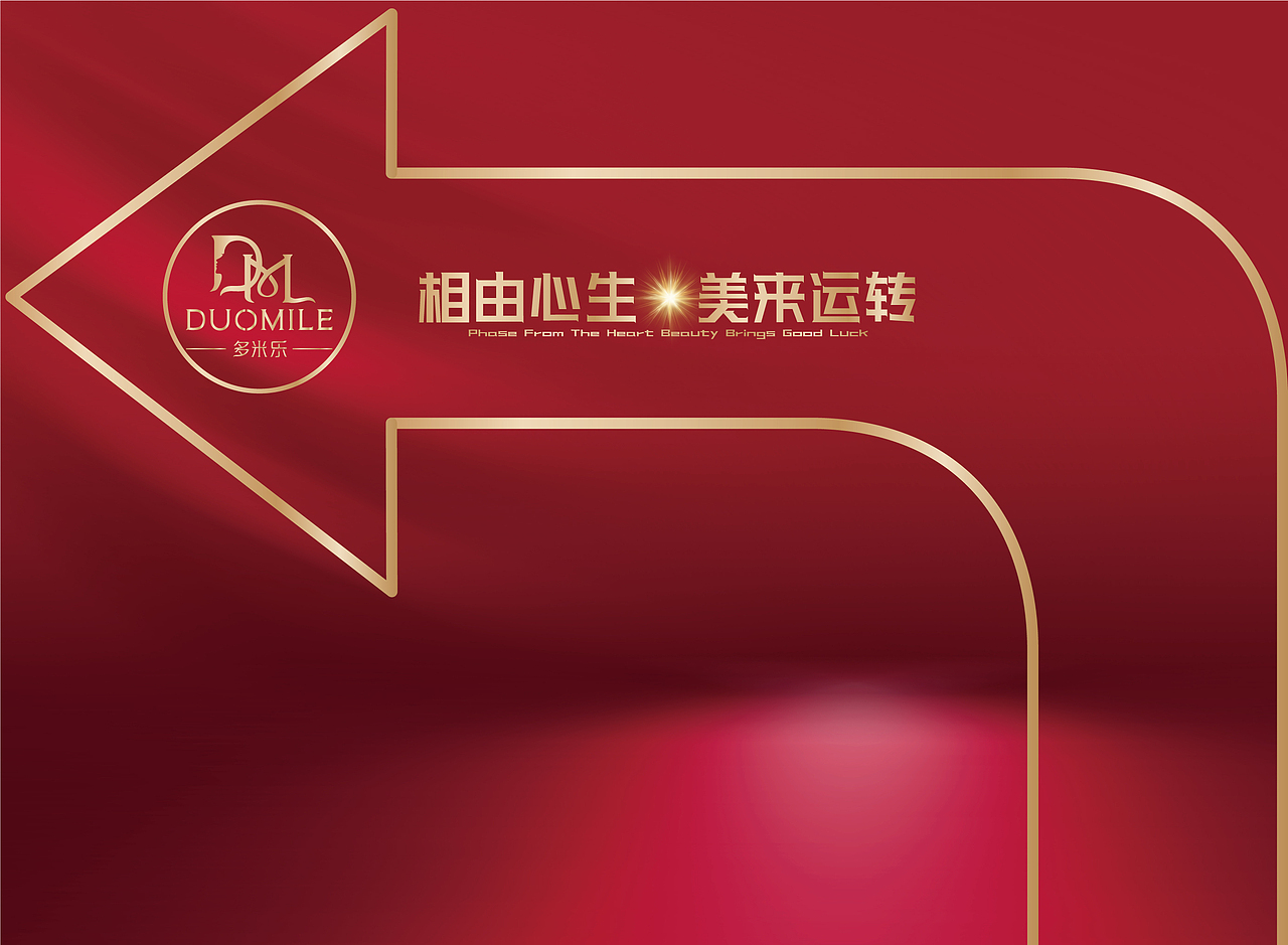 美来运转活动物料图