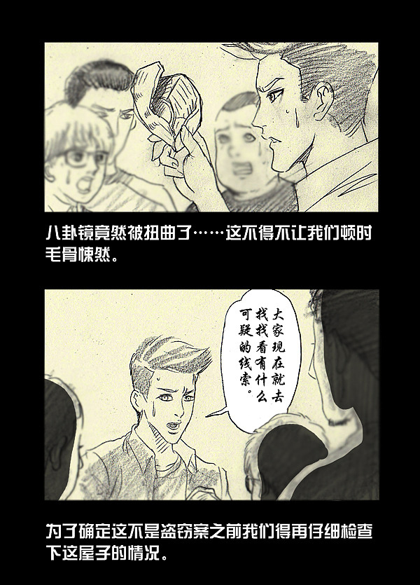【灵异漫画】-凶宅