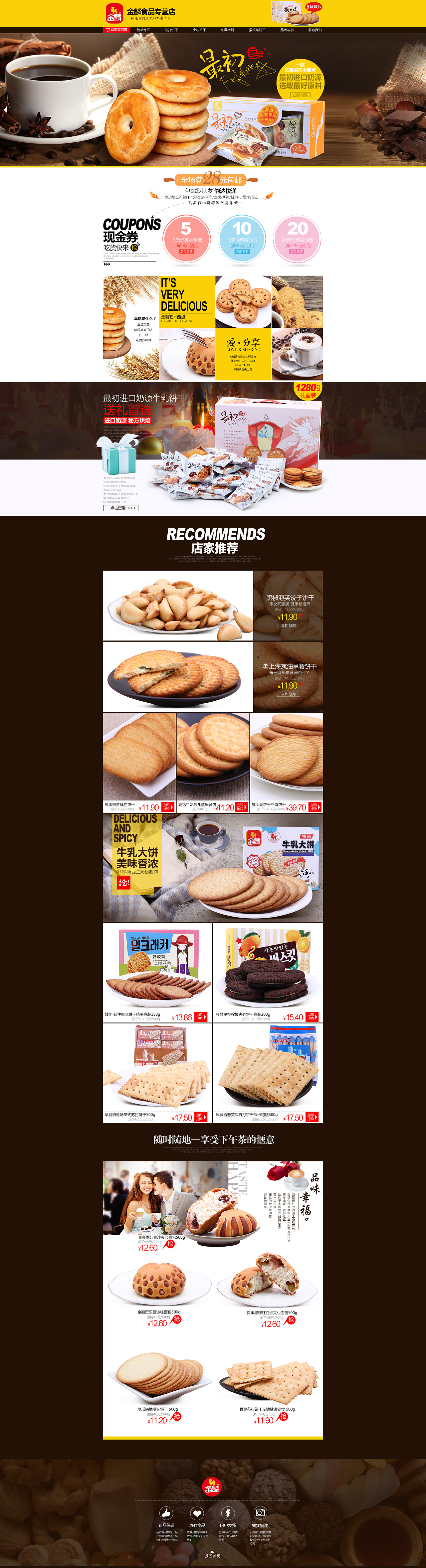 饼干店铺首页展示