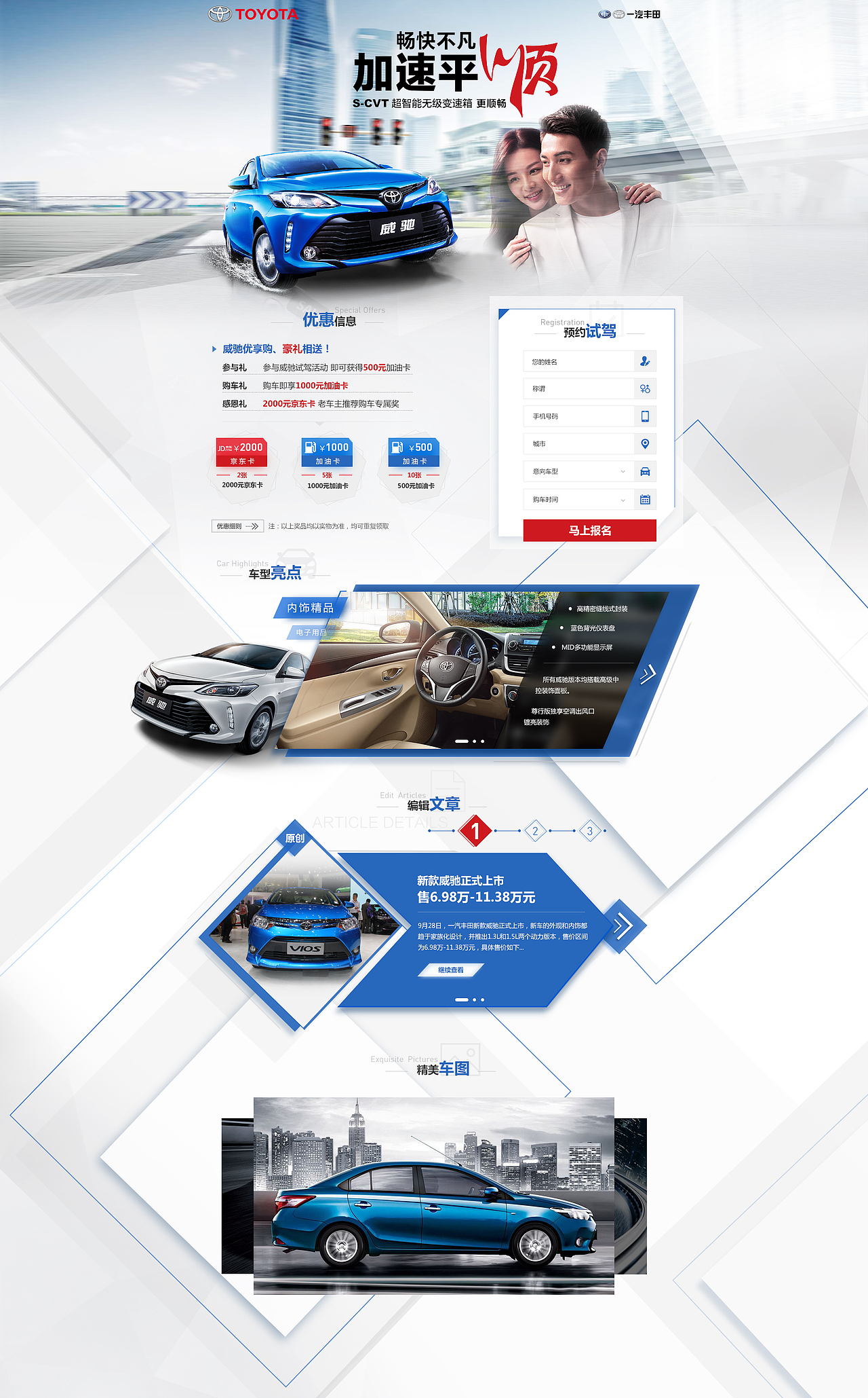 易车网专题设计_丰田威驰专题网页设计