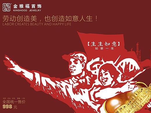 金雅福生生如意劳动节海报