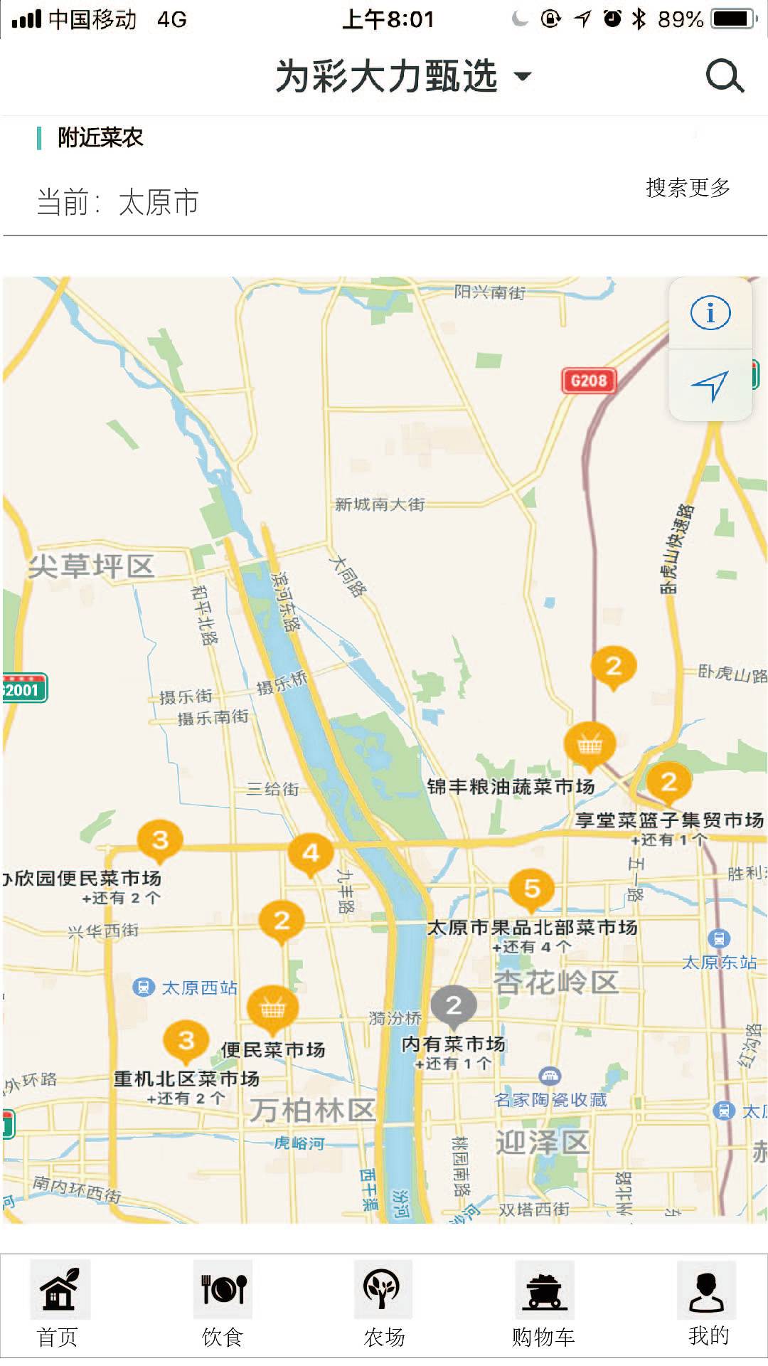 “食鲜”APP页面设计