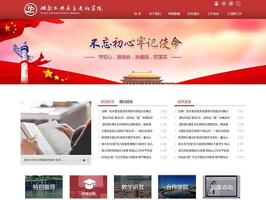 湖南公共关系进修学院官网
