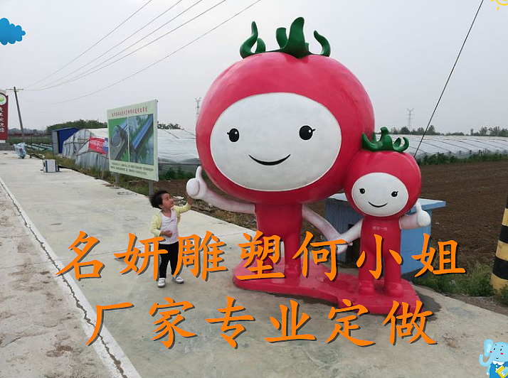 农六师番茄产业大型玻璃钢番茄公仔雕塑建设品牌与名声（图ZMjUyMTIzMDY4） - 雕塑 - 站酷设计师美陈艺术雕塑原创素材 - 站酷ZCOOL