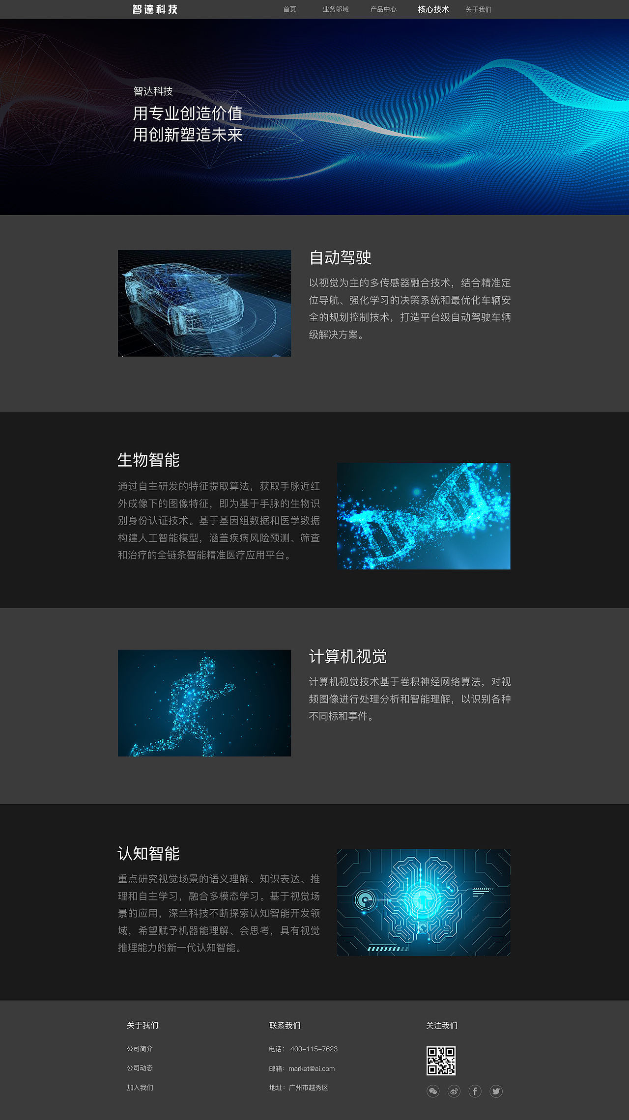 智达科技网页设计